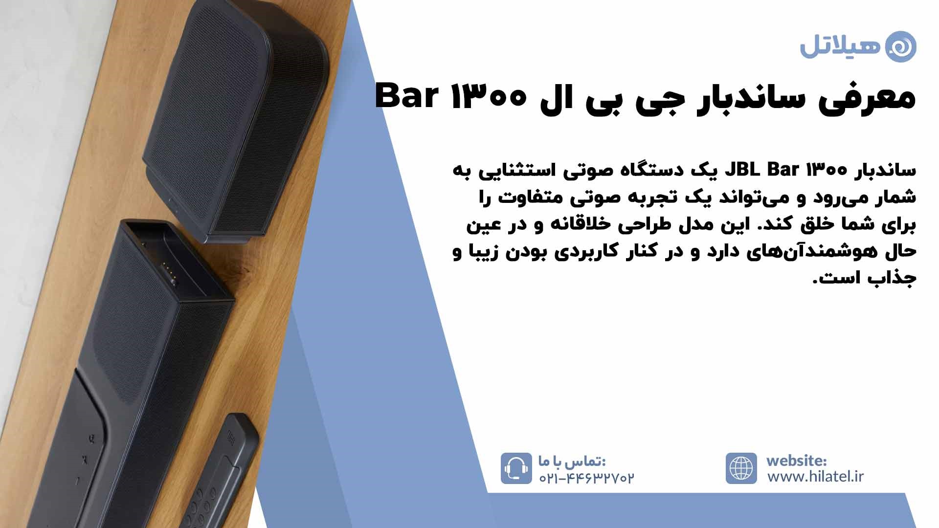 معرفی ساندبار جی بی ال Bar 1300
